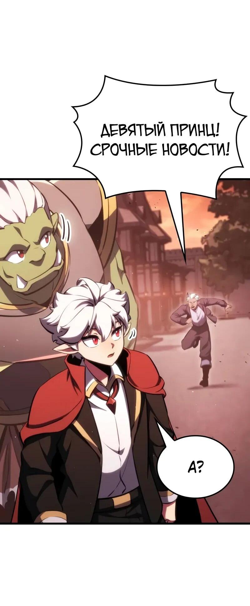 Манга Разрушители - Глава 33 Страница 54