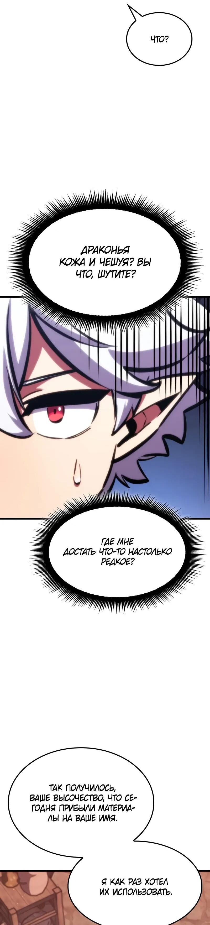 Манга Разрушители - Глава 33 Страница 45