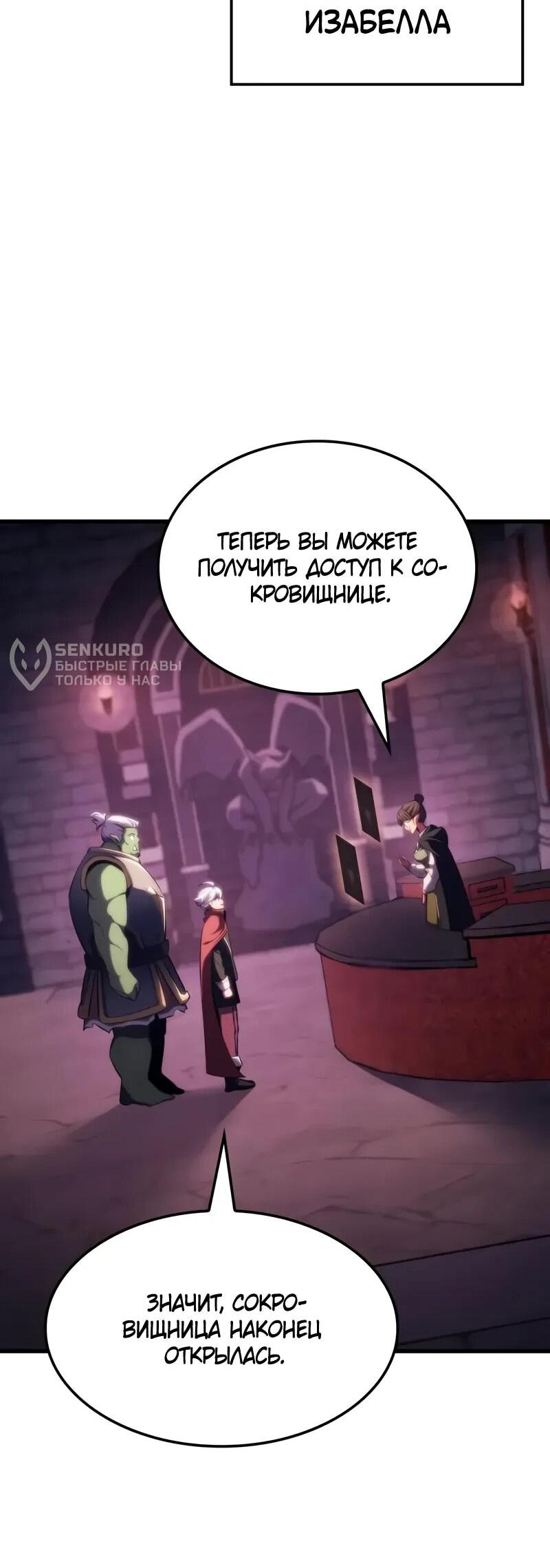 Манга Разрушители - Глава 33 Страница 31