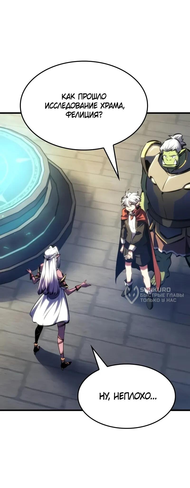 Манга Разрушители - Глава 33 Страница 8