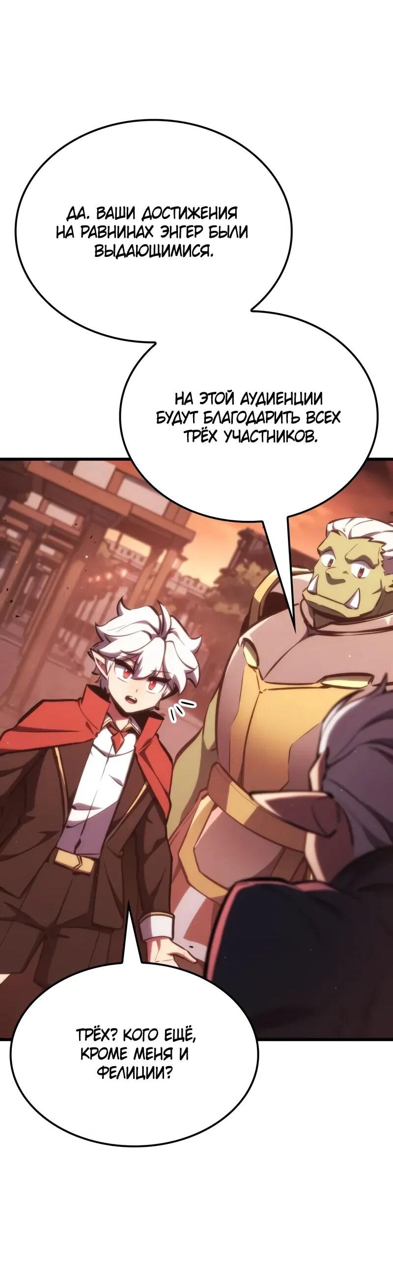 Манга Разрушители - Глава 33 Страница 57