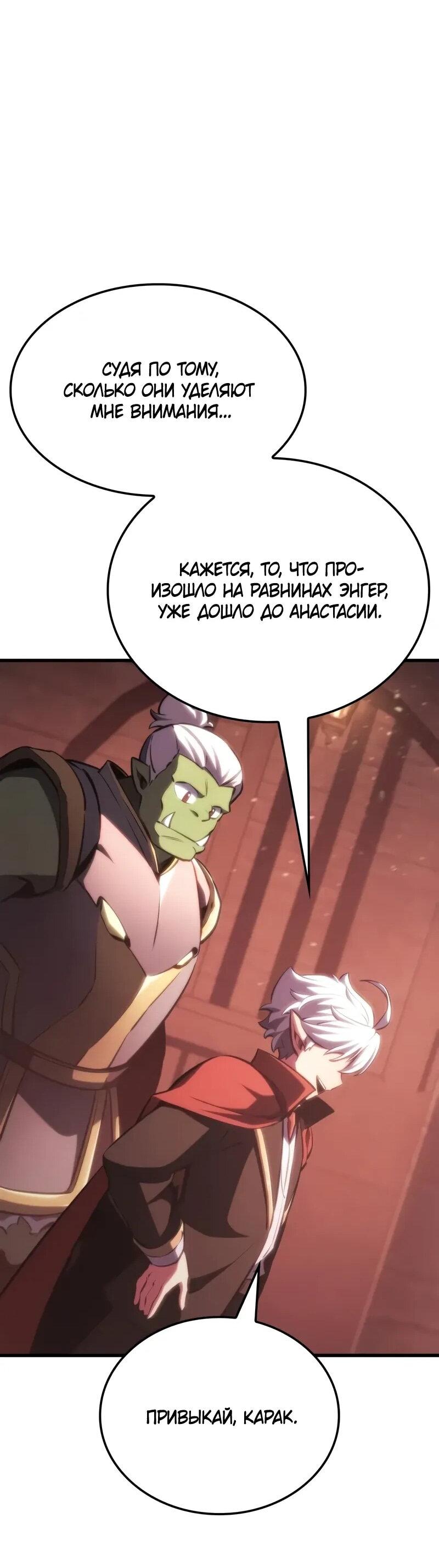 Манга Разрушители - Глава 33 Страница 26