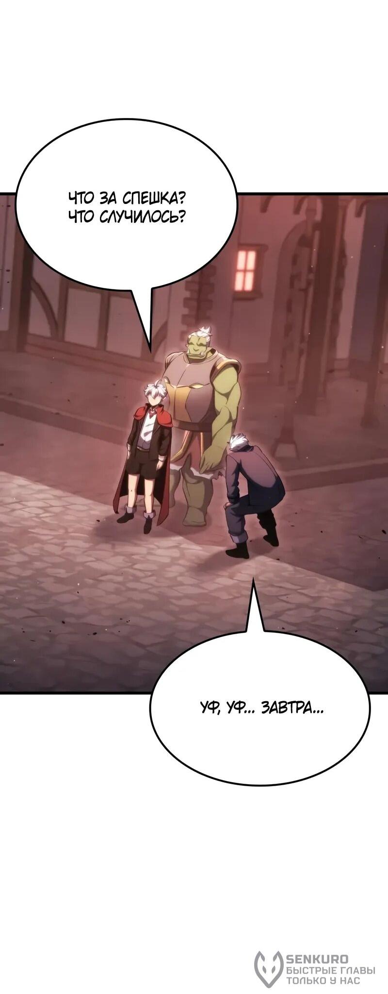 Манга Разрушители - Глава 33 Страница 55