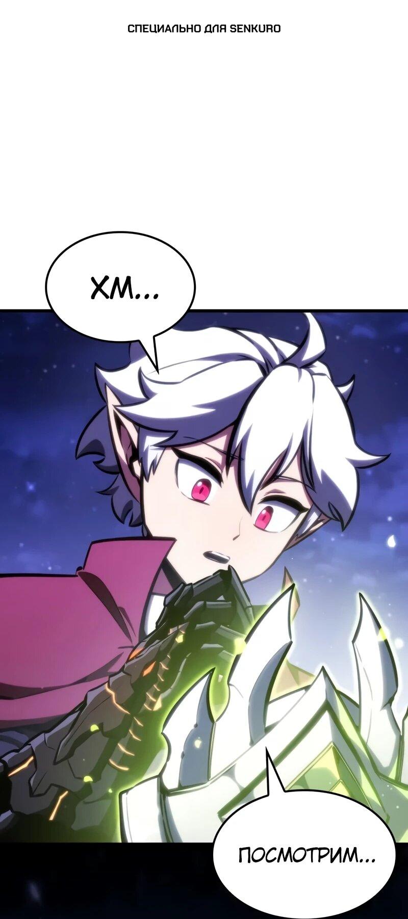 Манга Разрушители - Глава 32 Страница 1