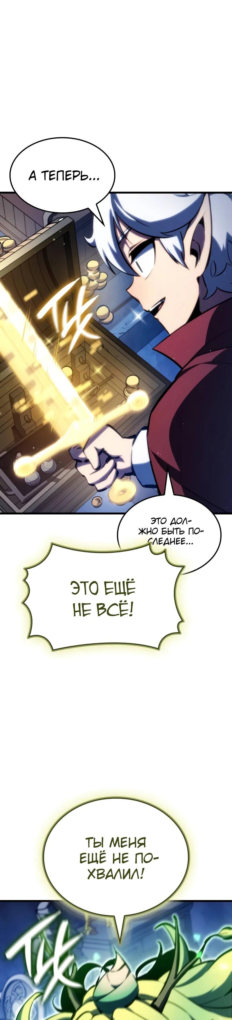 Манга Разрушители - Глава 32 Страница 50