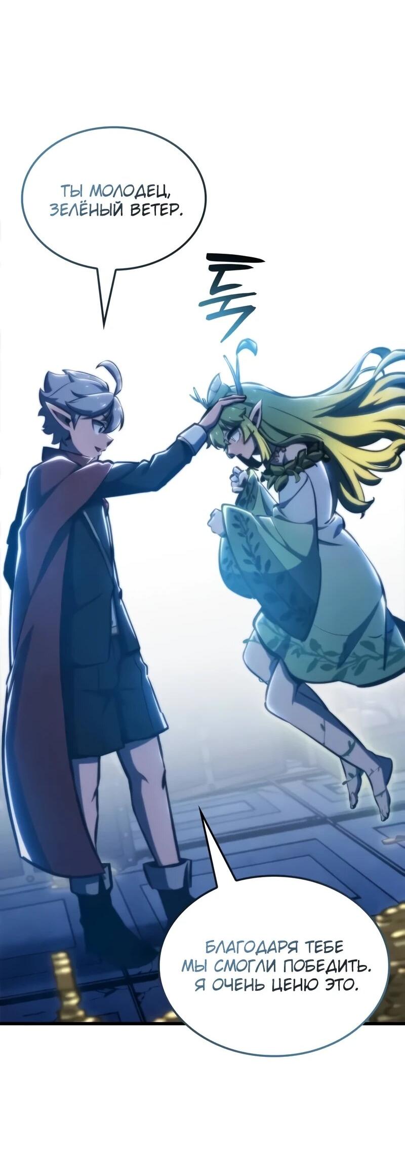 Манга Разрушители - Глава 32 Страница 53