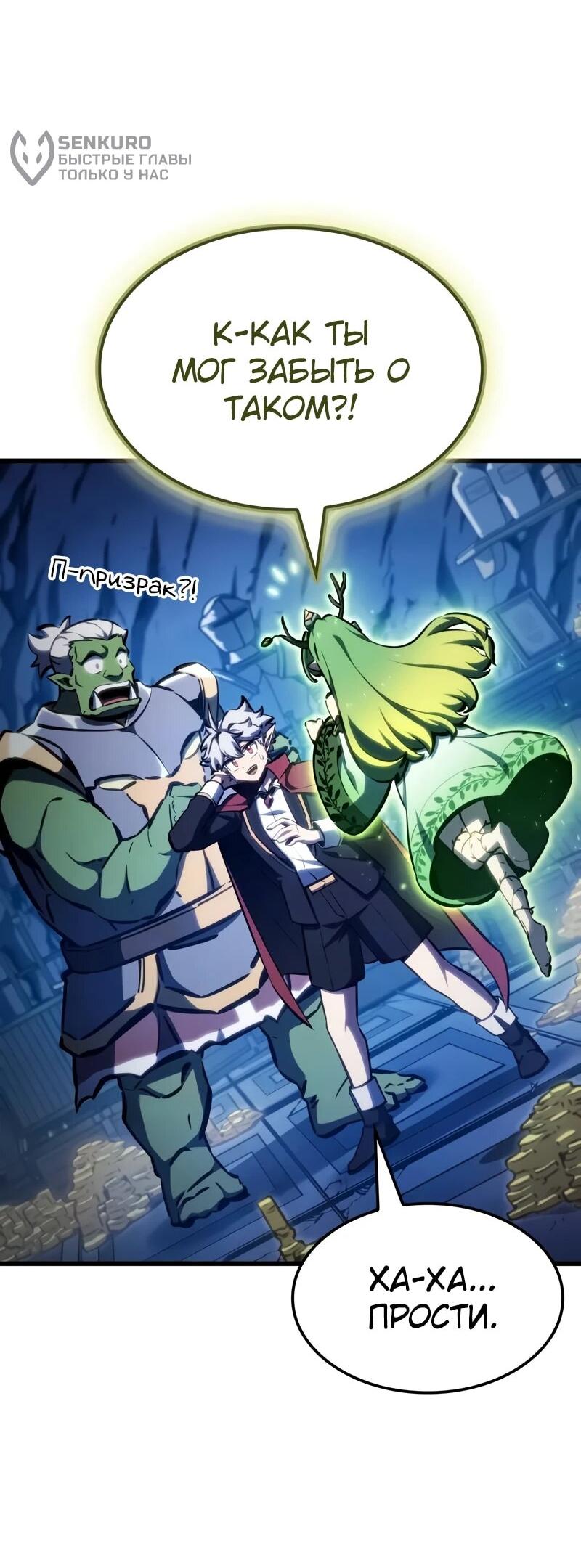 Манга Разрушители - Глава 32 Страница 52