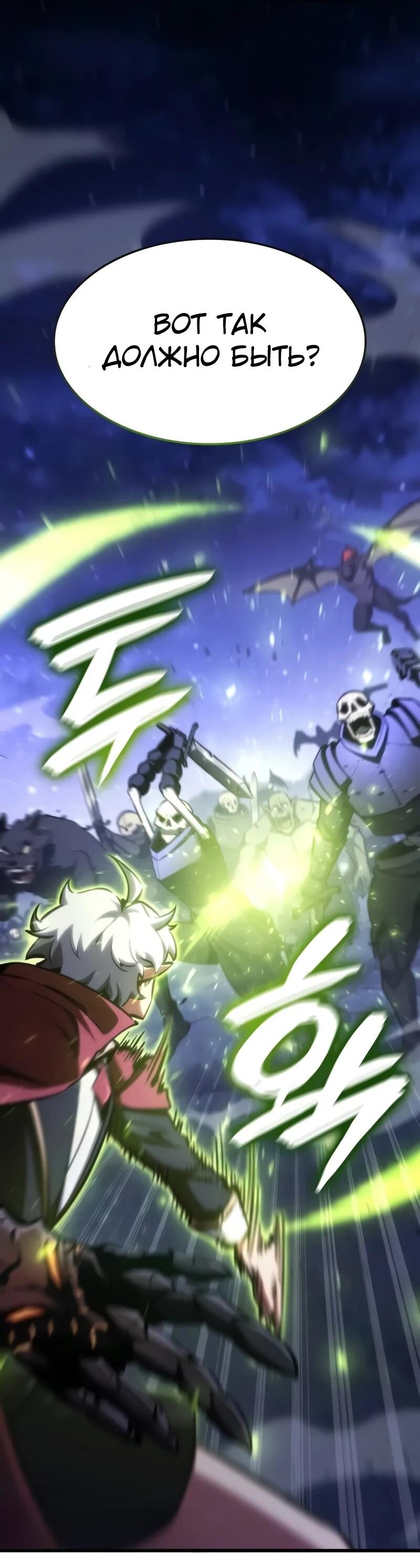 Манга Разрушители - Глава 32 Страница 2
