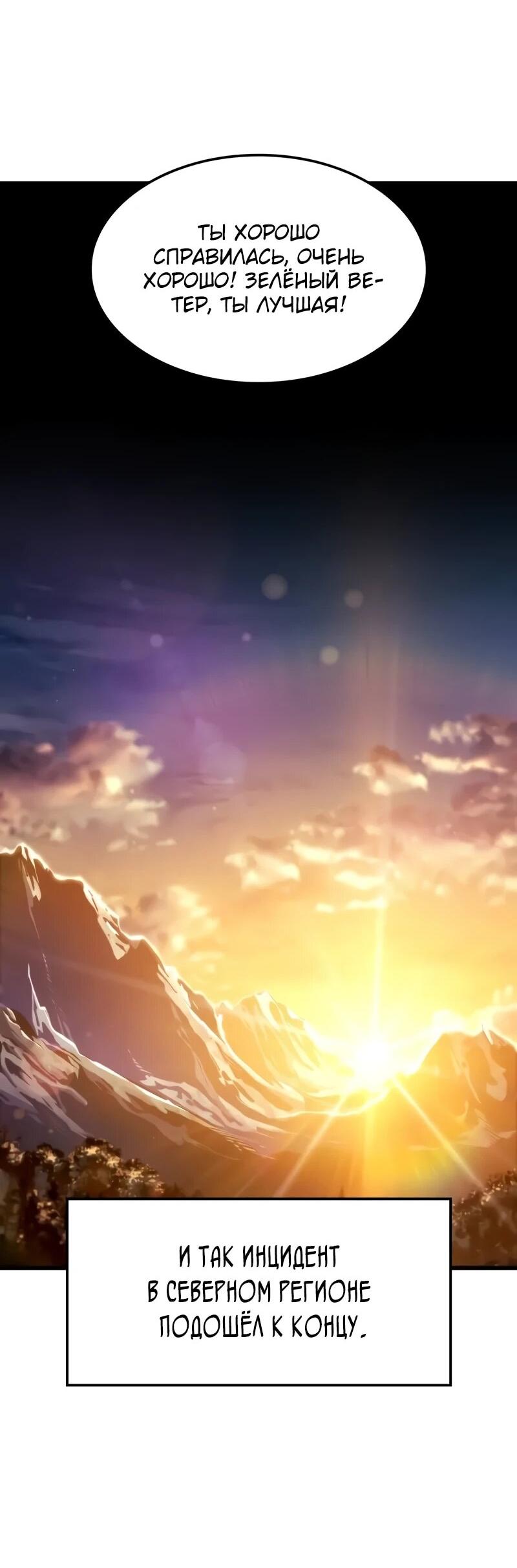 Манга Разрушители - Глава 32 Страница 57