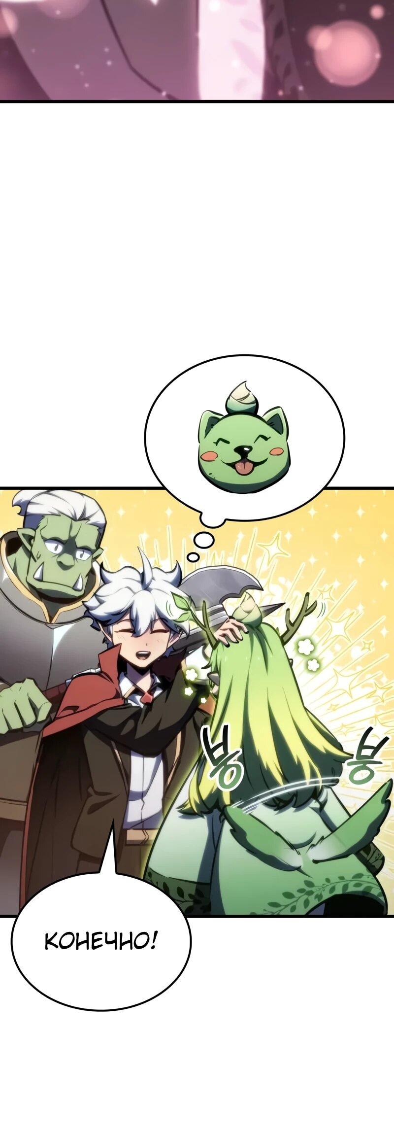 Манга Разрушители - Глава 32 Страница 56