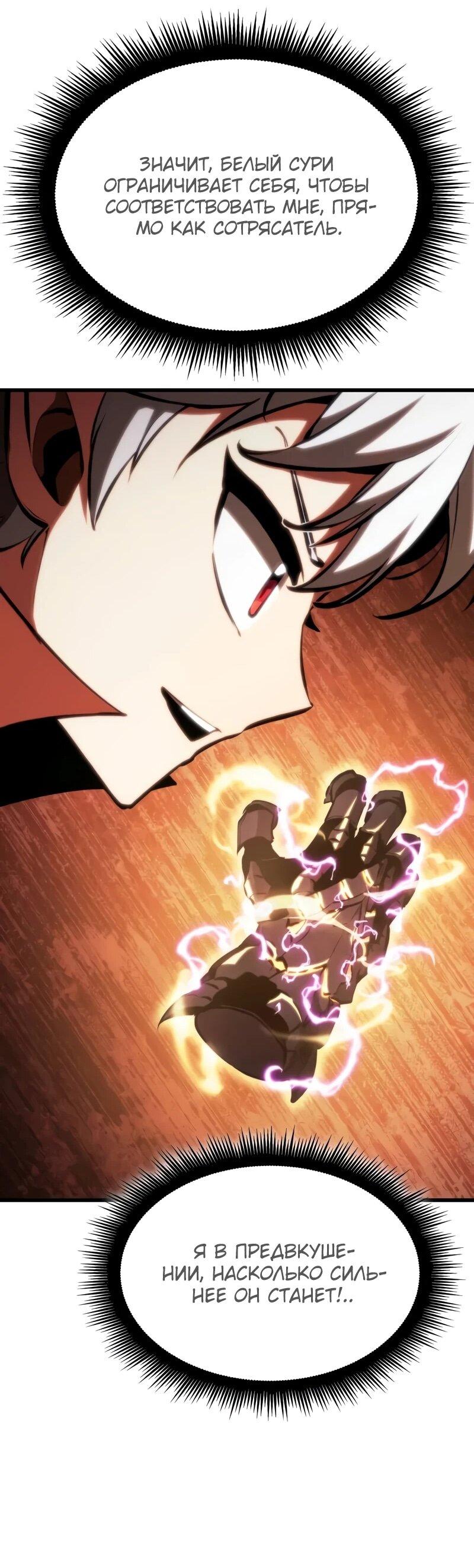 Манга Разрушители - Глава 32 Страница 43
