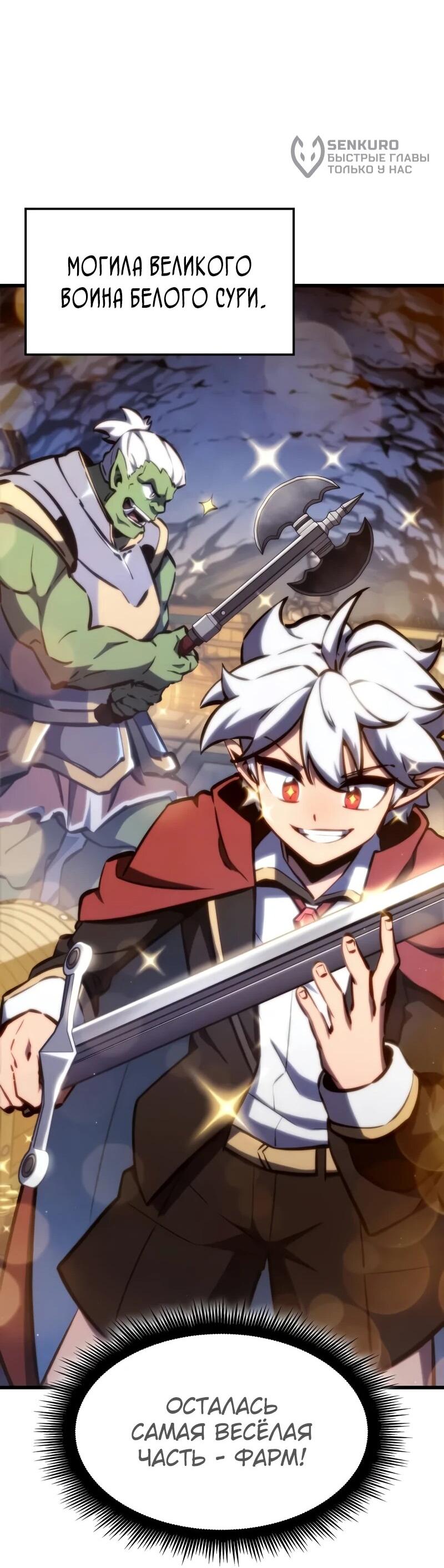 Манга Разрушители - Глава 32 Страница 49