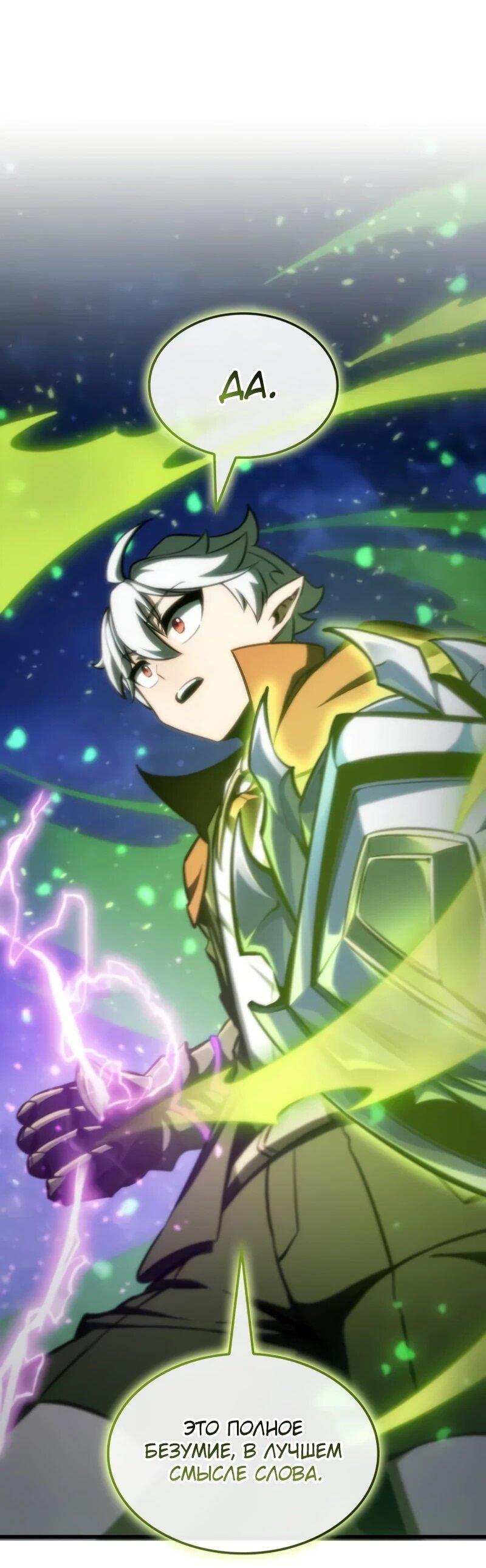 Манга Разрушители - Глава 31 Страница 57