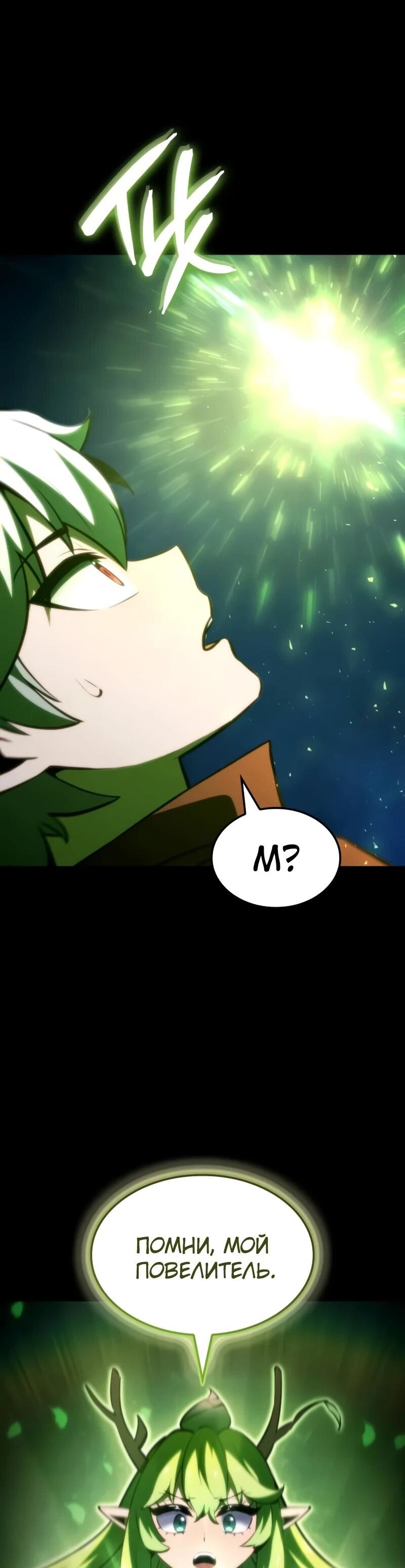 Манга Разрушители - Глава 31 Страница 27