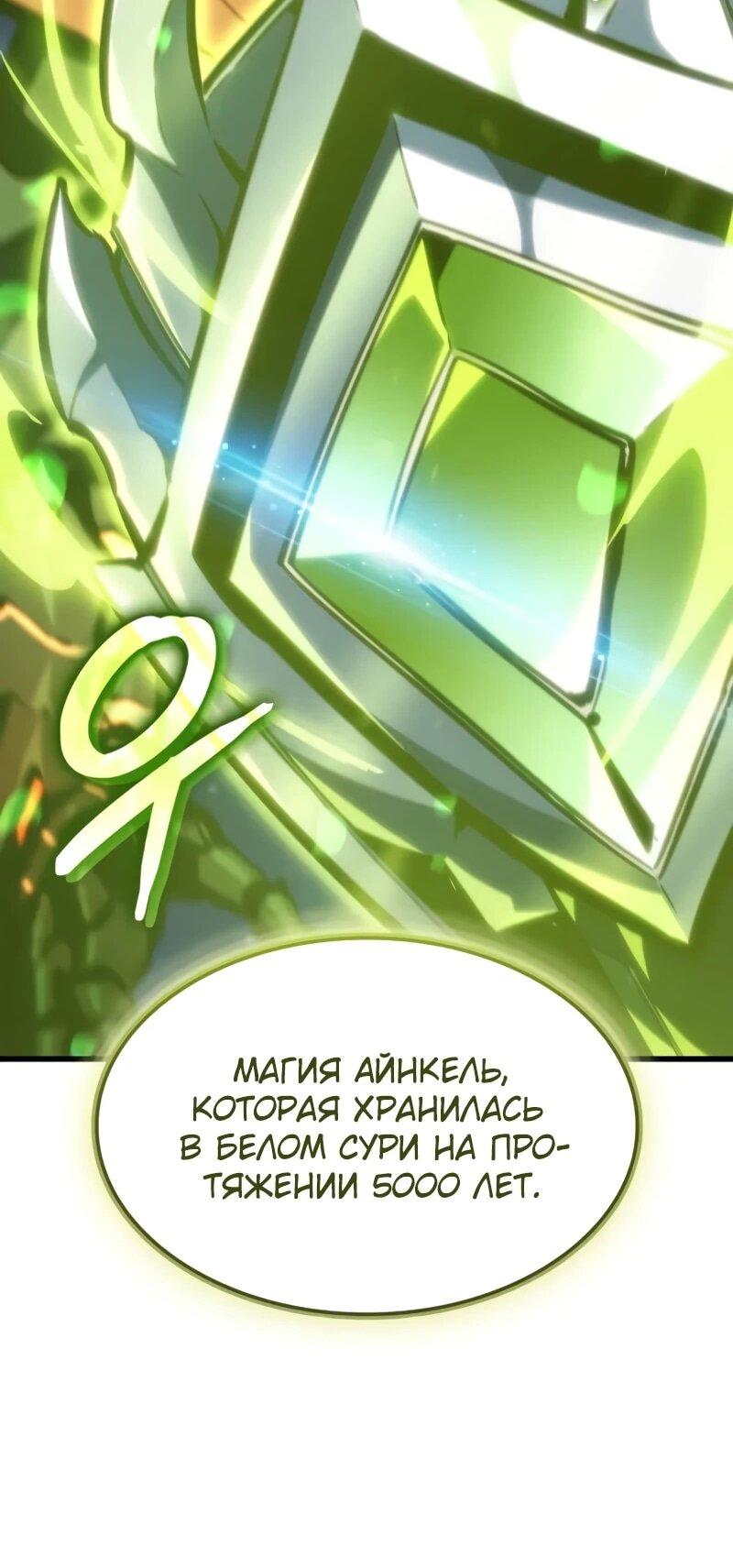 Манга Разрушители - Глава 31 Страница 55