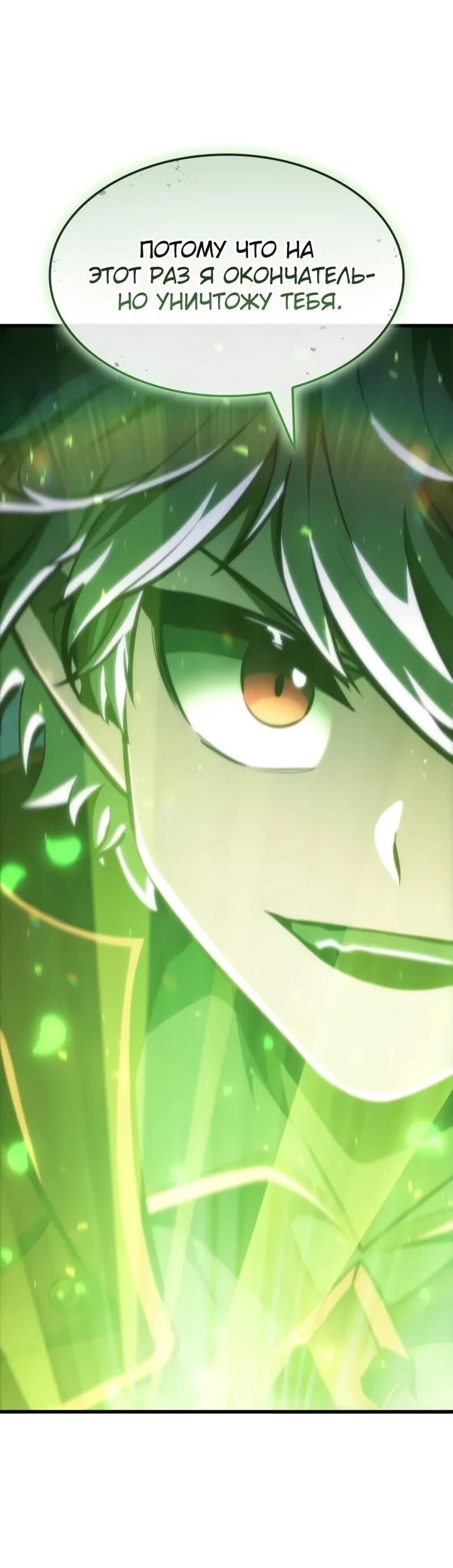 Манга Разрушители - Глава 31 Страница 60