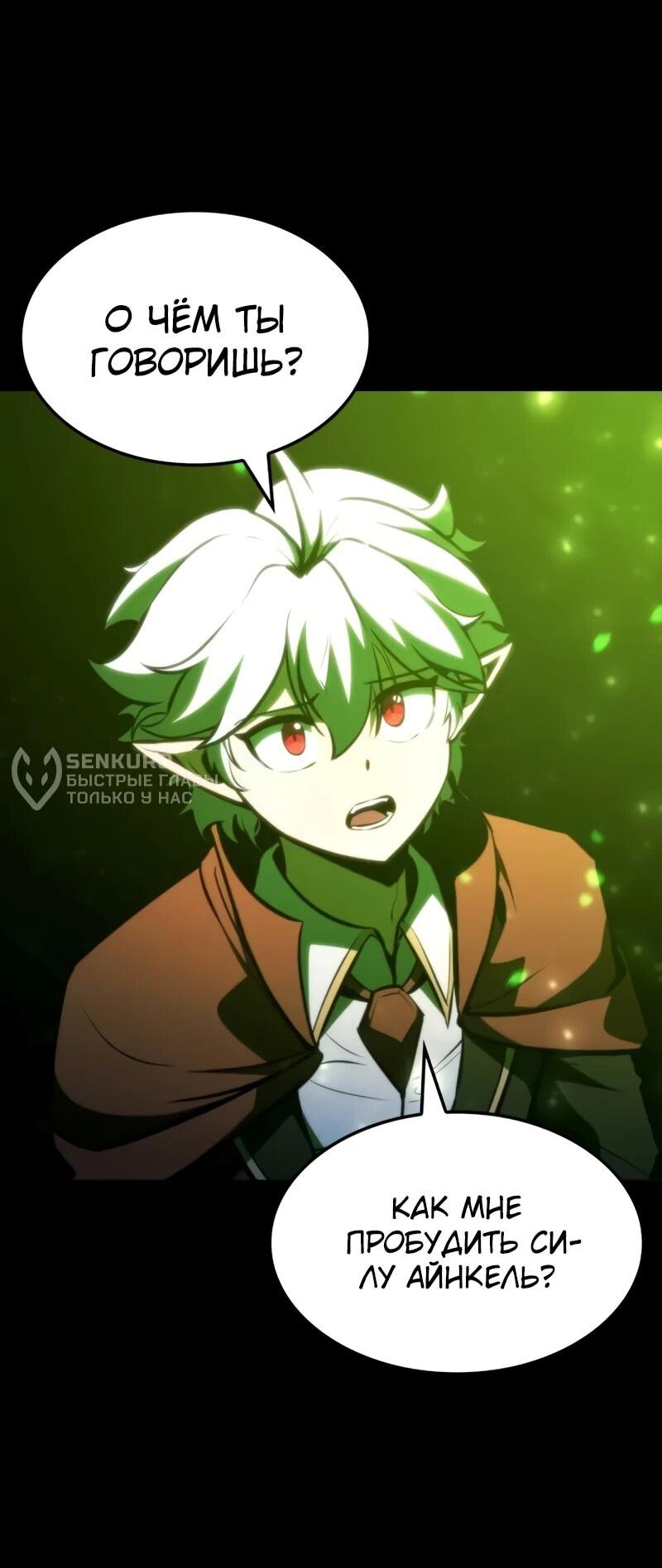 Манга Разрушители - Глава 31 Страница 26