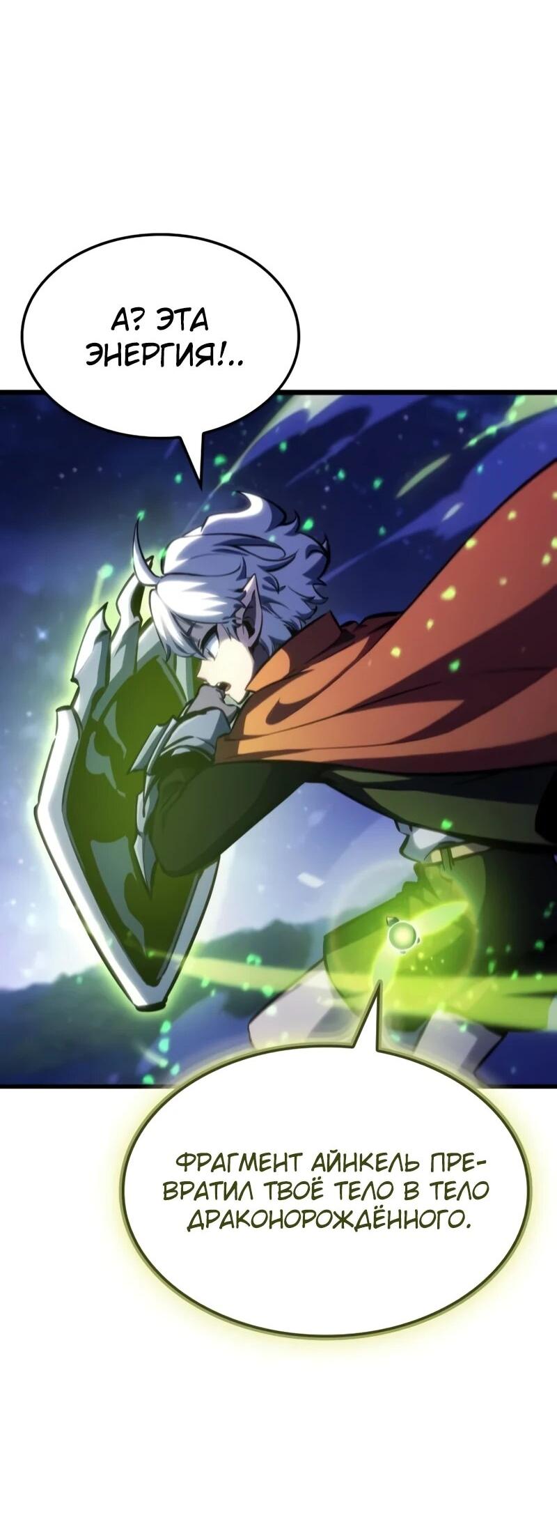Манга Разрушители - Глава 31 Страница 53