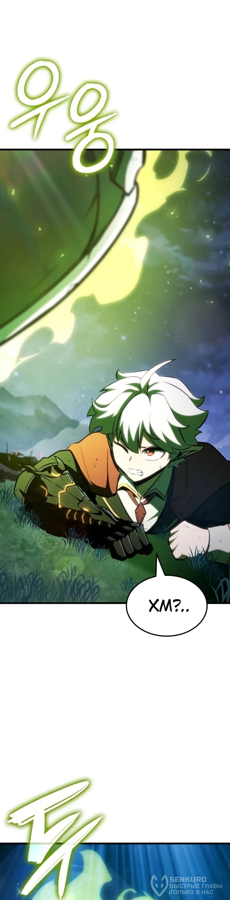 Манга Разрушители - Глава 31 Страница 36