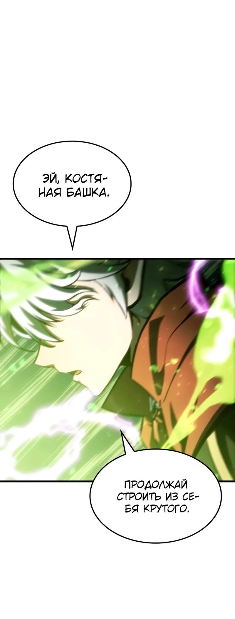Манга Разрушители - Глава 31 Страница 59