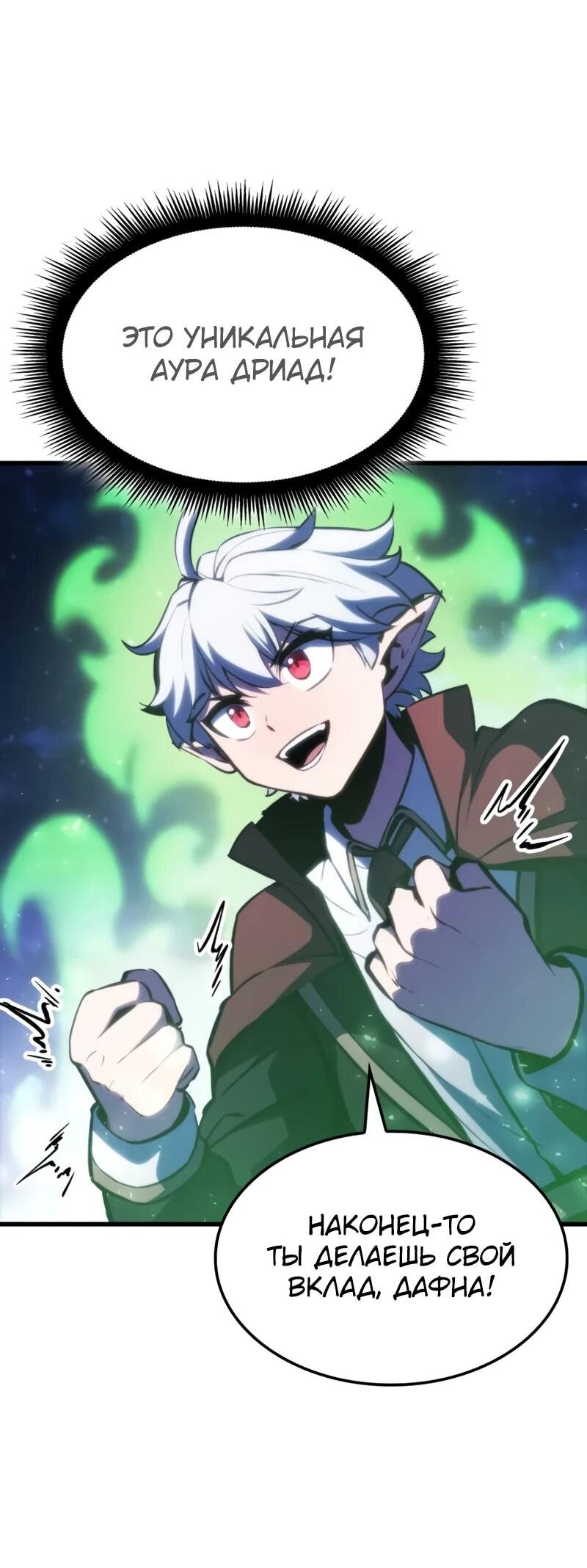 Манга Разрушители - Глава 30 Страница 19