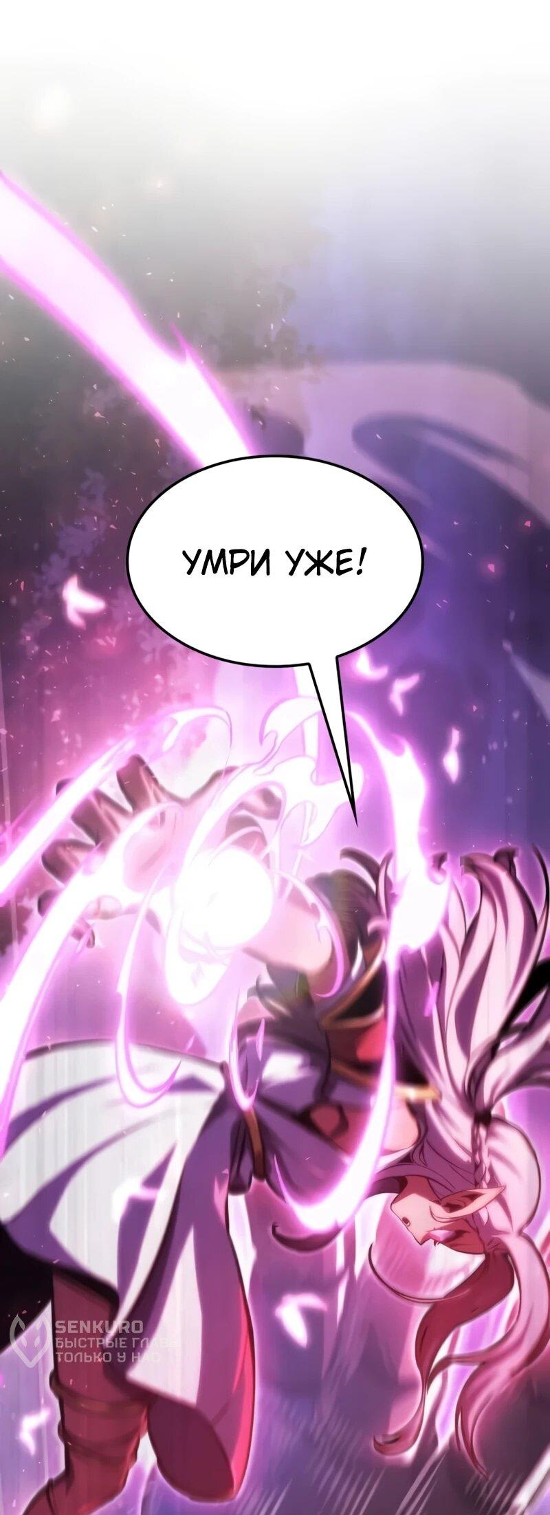 Манга Разрушители - Глава 30 Страница 32