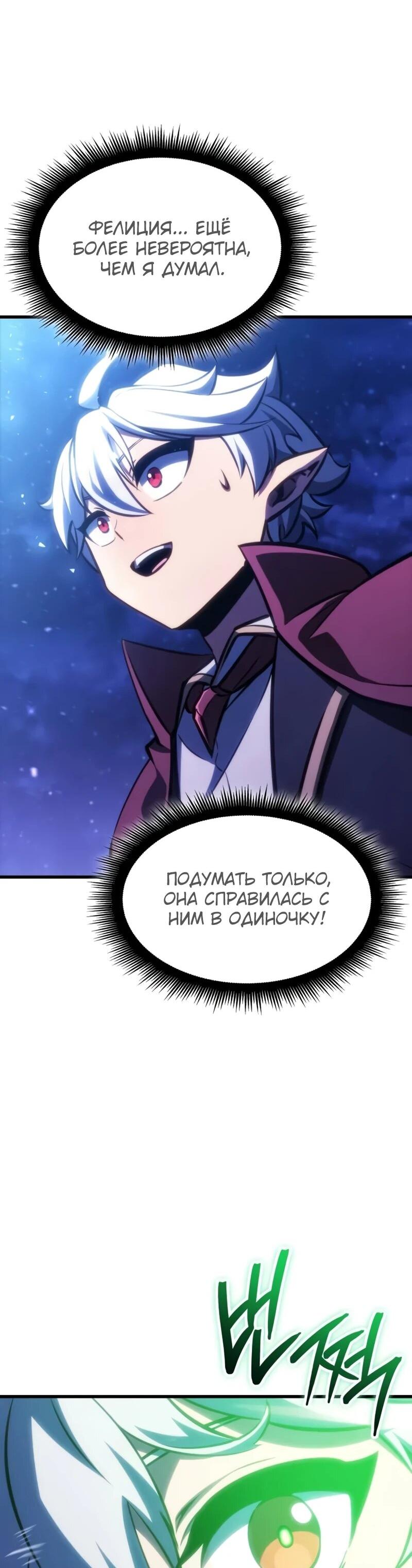 Манга Разрушители - Глава 30 Страница 12