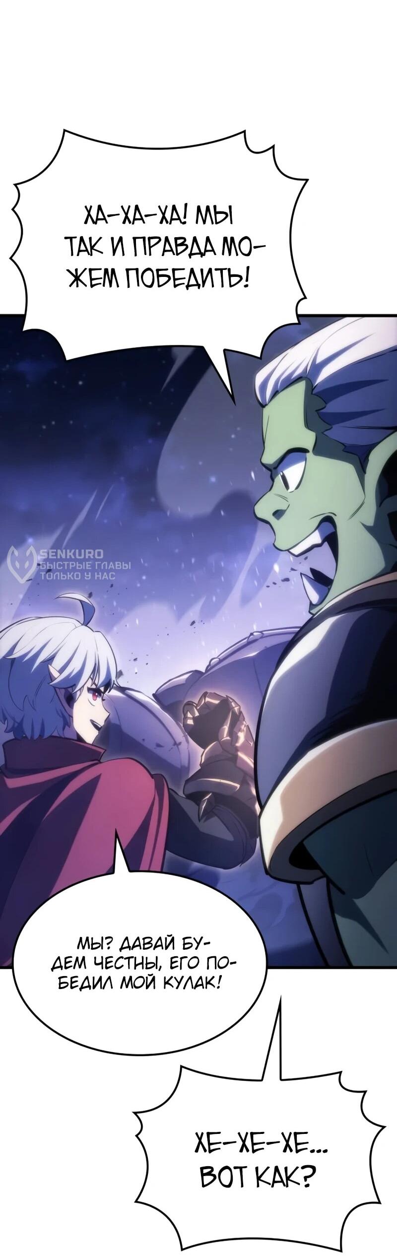 Манга Разрушители - Глава 30 Страница 44