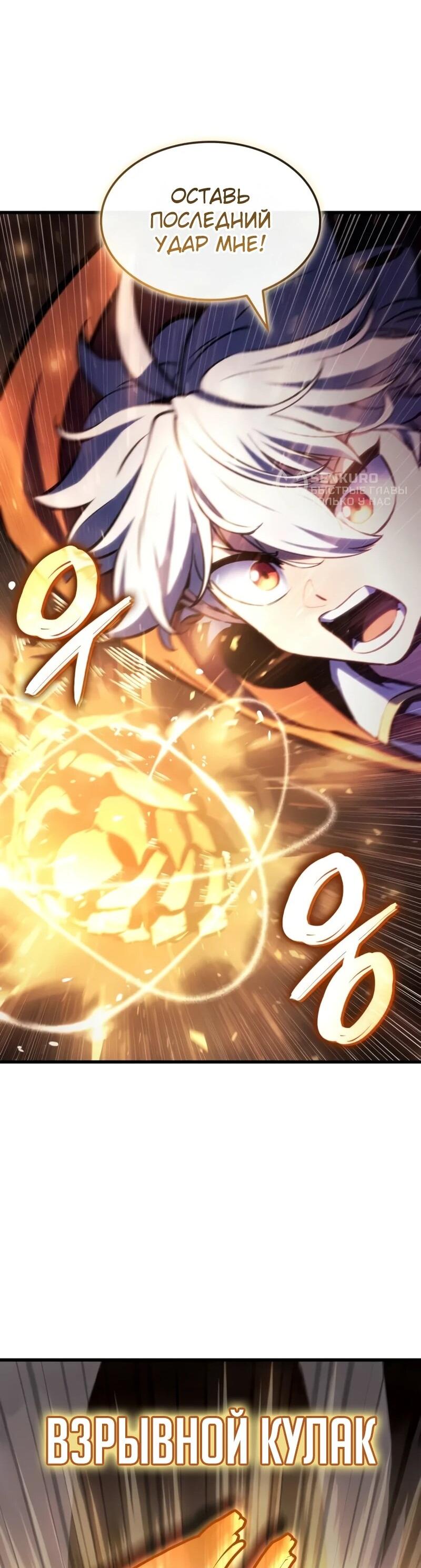Манга Разрушители - Глава 30 Страница 41