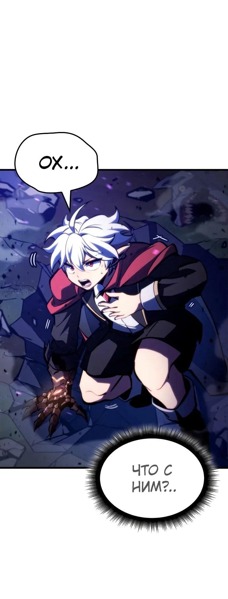 Манга Разрушители - Глава 29 Страница 60