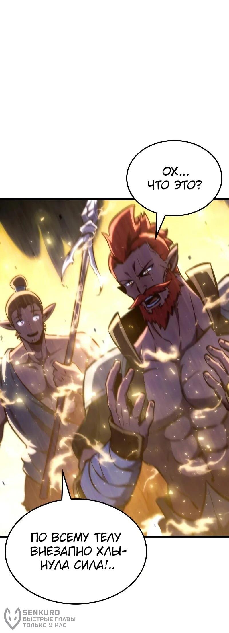 Манга Разрушители - Глава 29 Страница 19