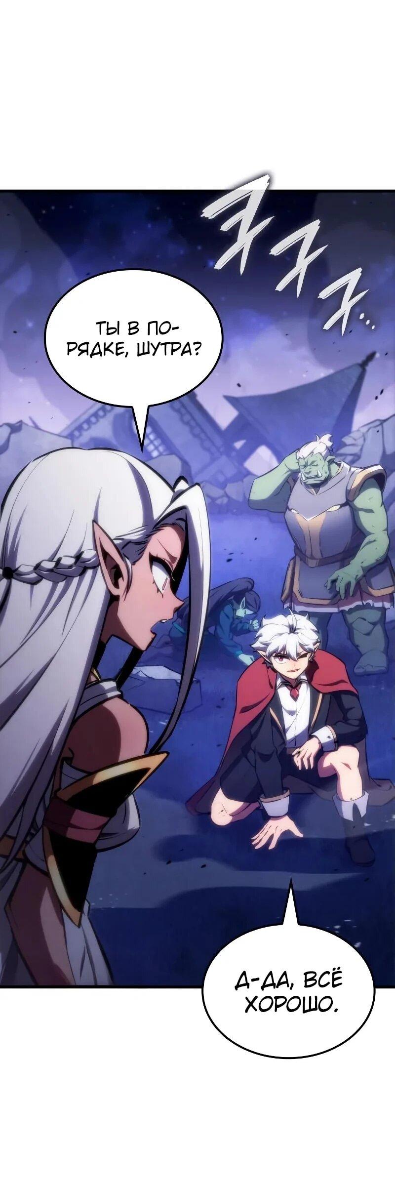 Манга Разрушители - Глава 29 Страница 10