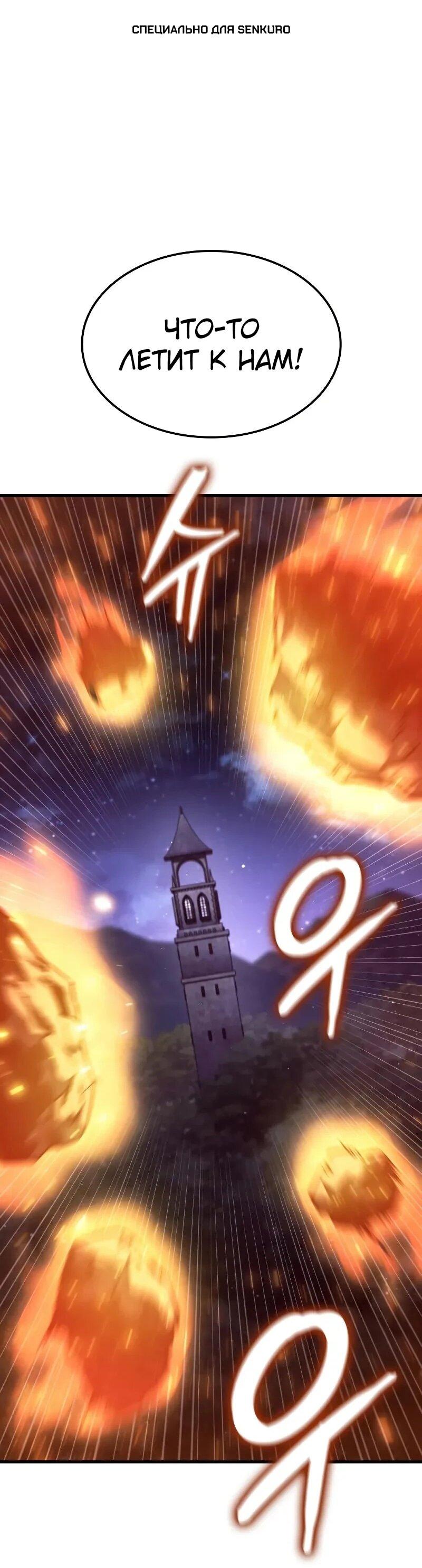 Манга Разрушители - Глава 29 Страница 1