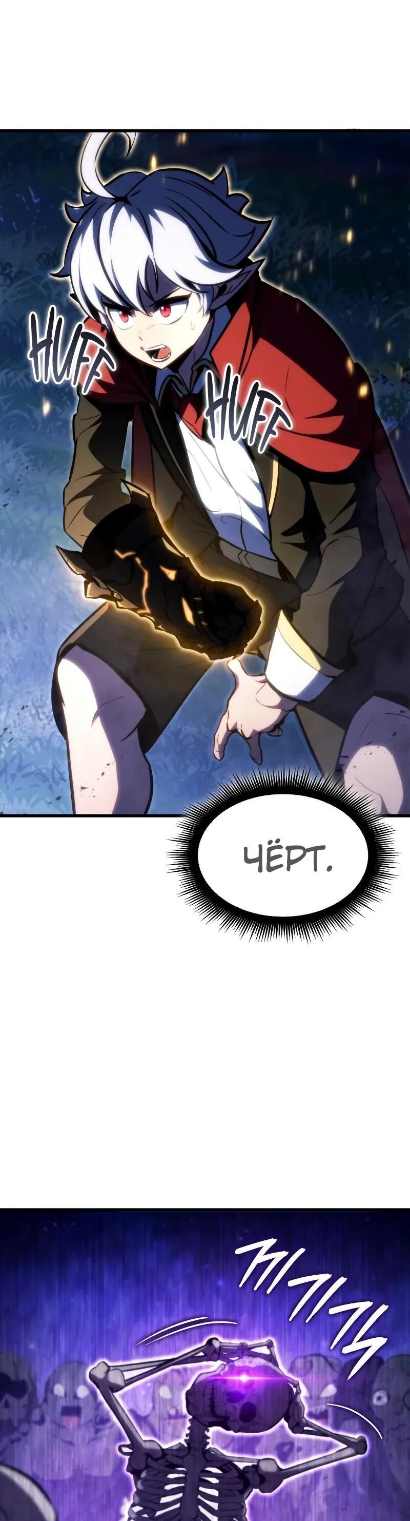 Манга Разрушители - Глава 29 Страница 33