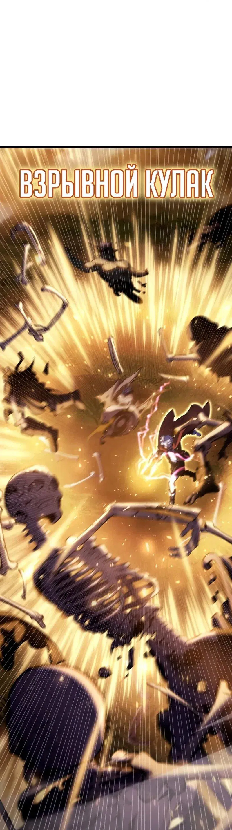 Манга Разрушители - Глава 29 Страница 30