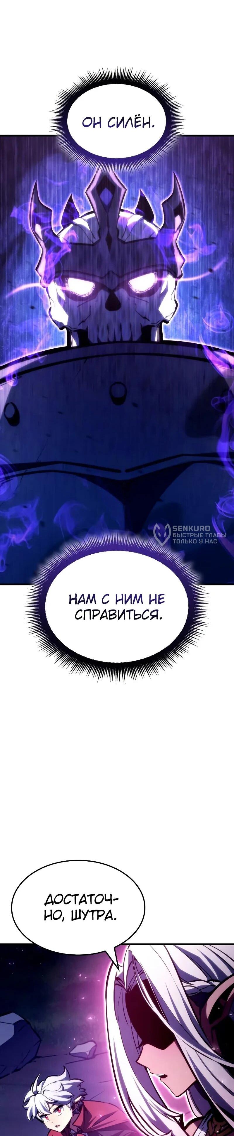 Манга Разрушители - Глава 29 Страница 61