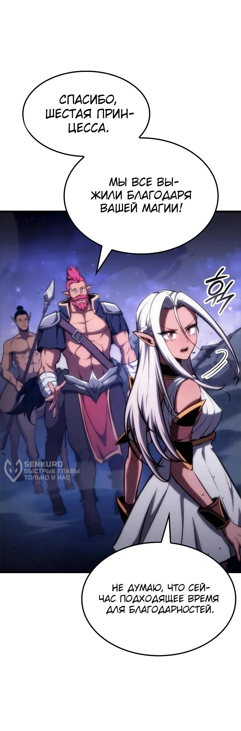 Манга Разрушители - Глава 29 Страница 11