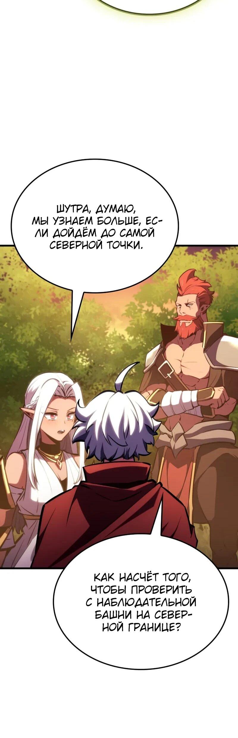 Манга Разрушители - Глава 28 Страница 41