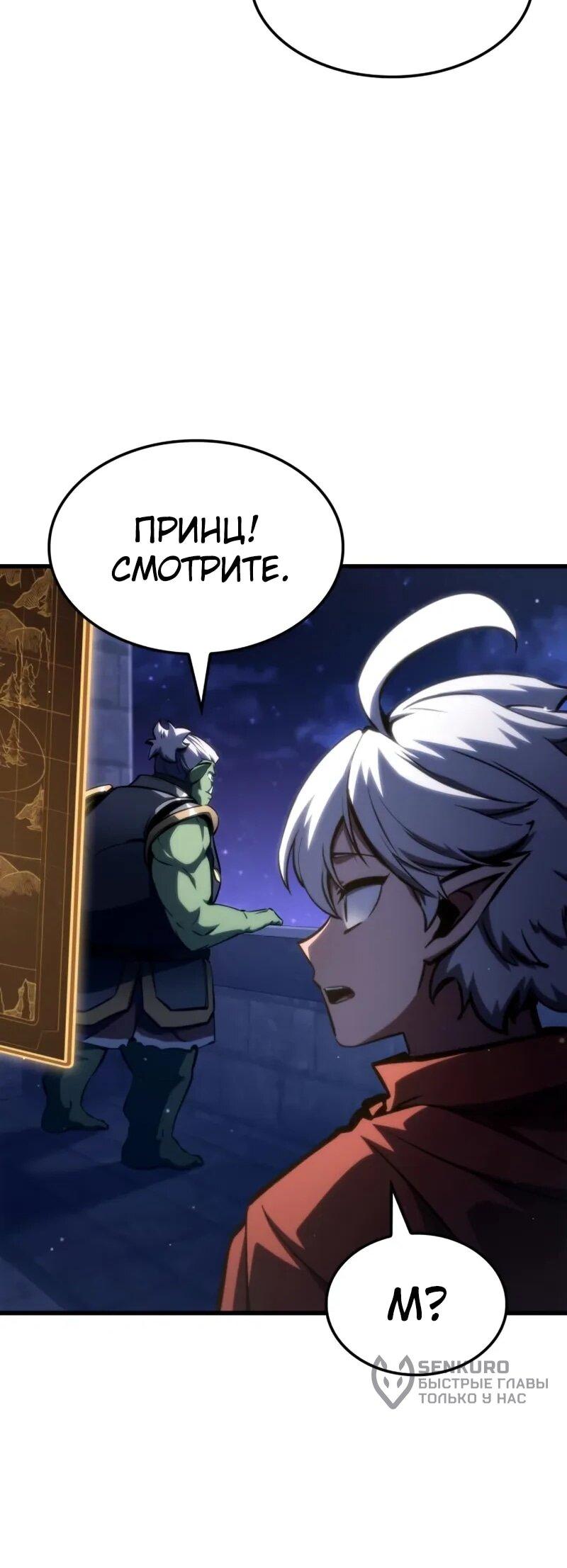 Манга Разрушители - Глава 28 Страница 55