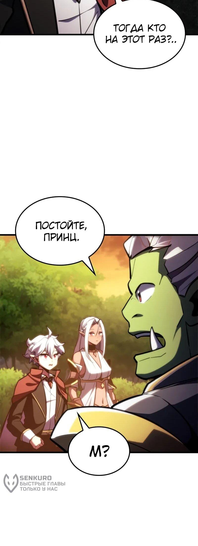 Манга Разрушители - Глава 28 Страница 36