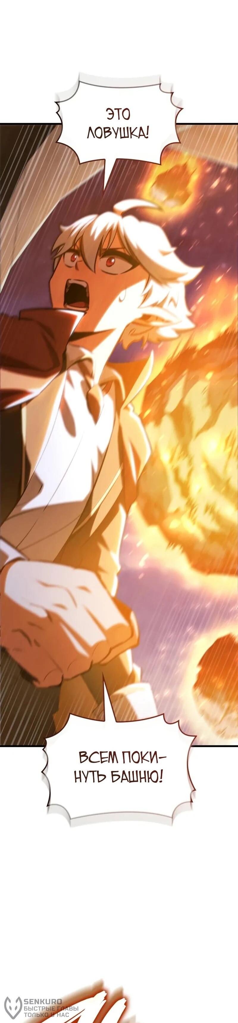 Манга Разрушители - Глава 28 Страница 58