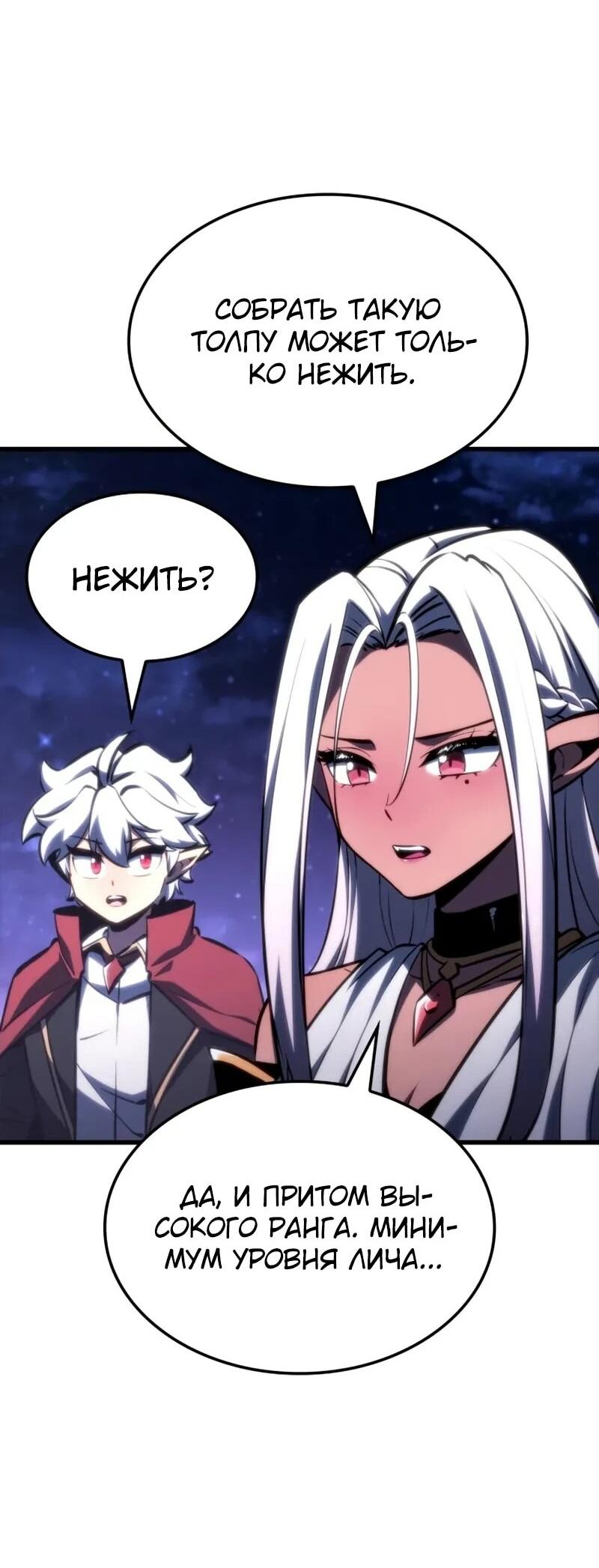 Манга Разрушители - Глава 28 Страница 46