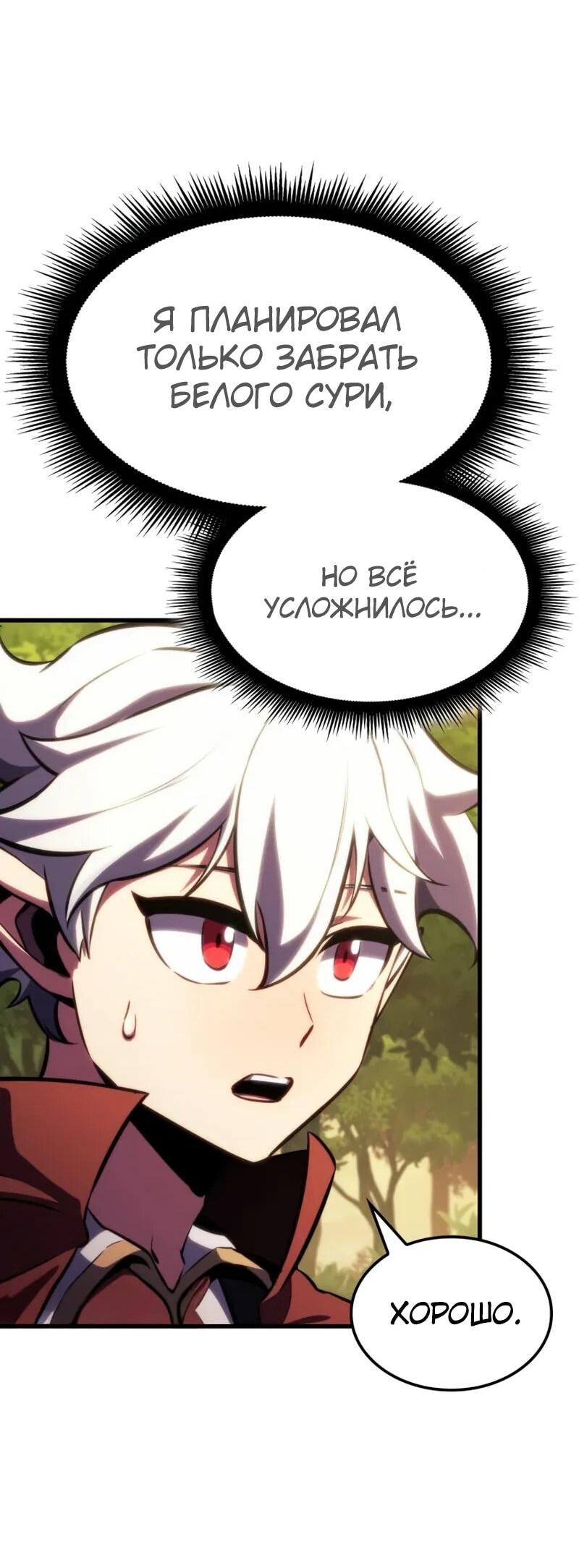 Манга Разрушители - Глава 28 Страница 42