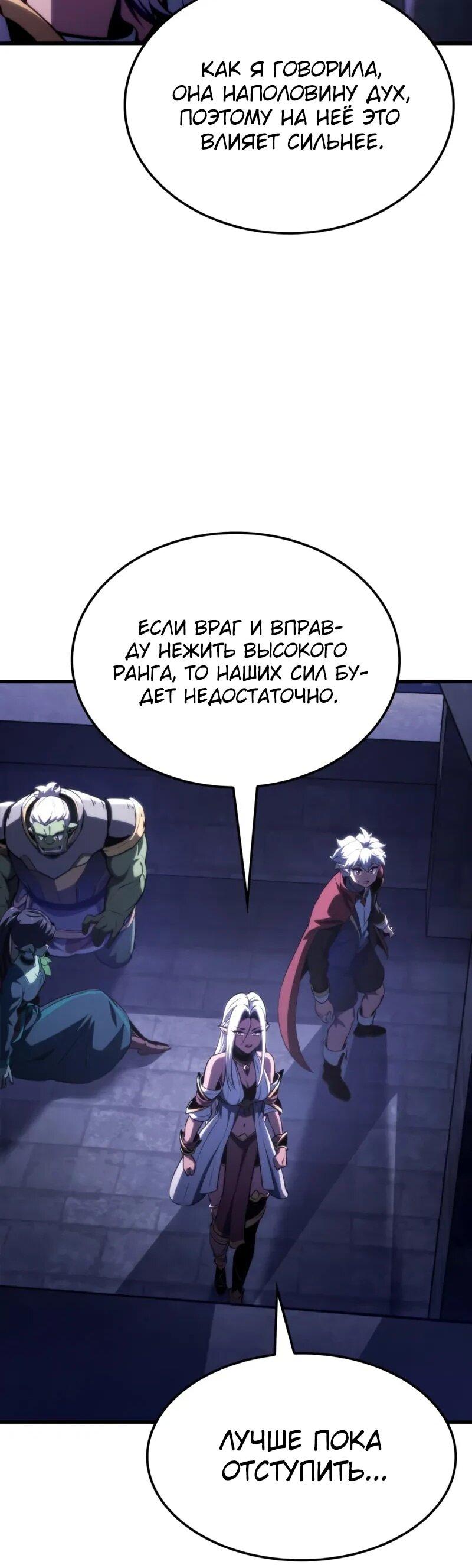 Манга Разрушители - Глава 28 Страница 50