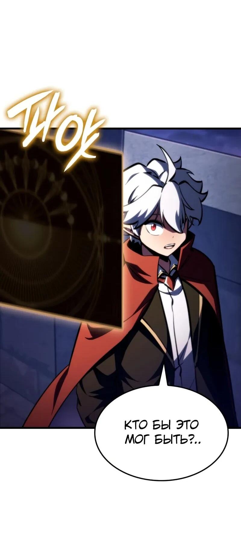 Манга Разрушители - Глава 28 Страница 53