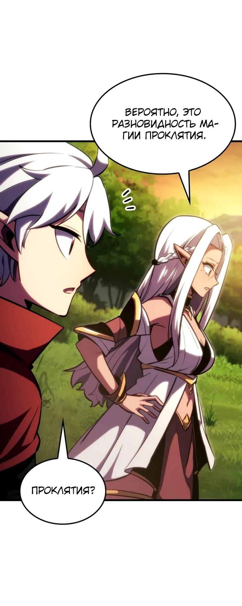 Манга Разрушители - Глава 28 Страница 32