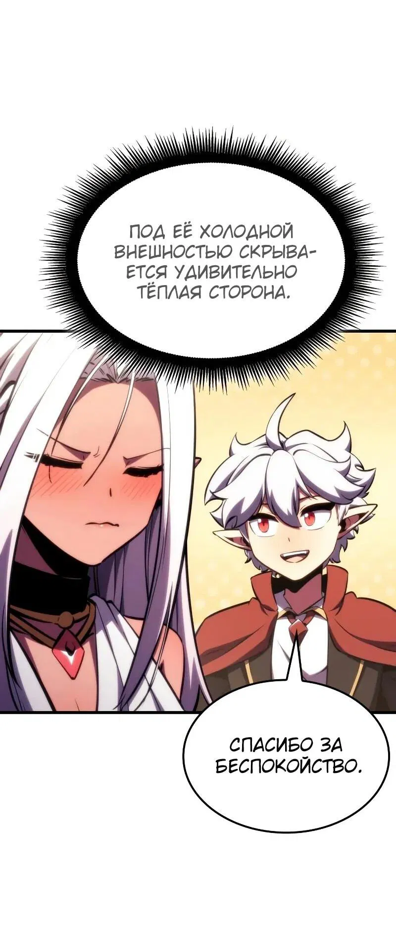 Манга Разрушители - Глава 27 Страница 60