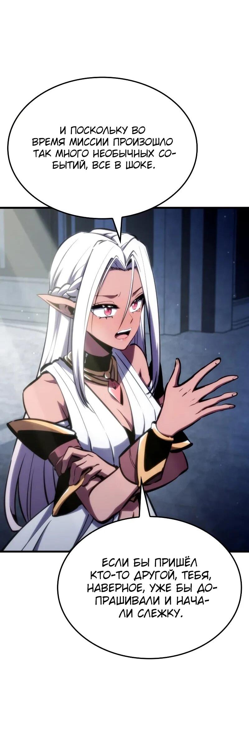 Манга Разрушители - Глава 27 Страница 56