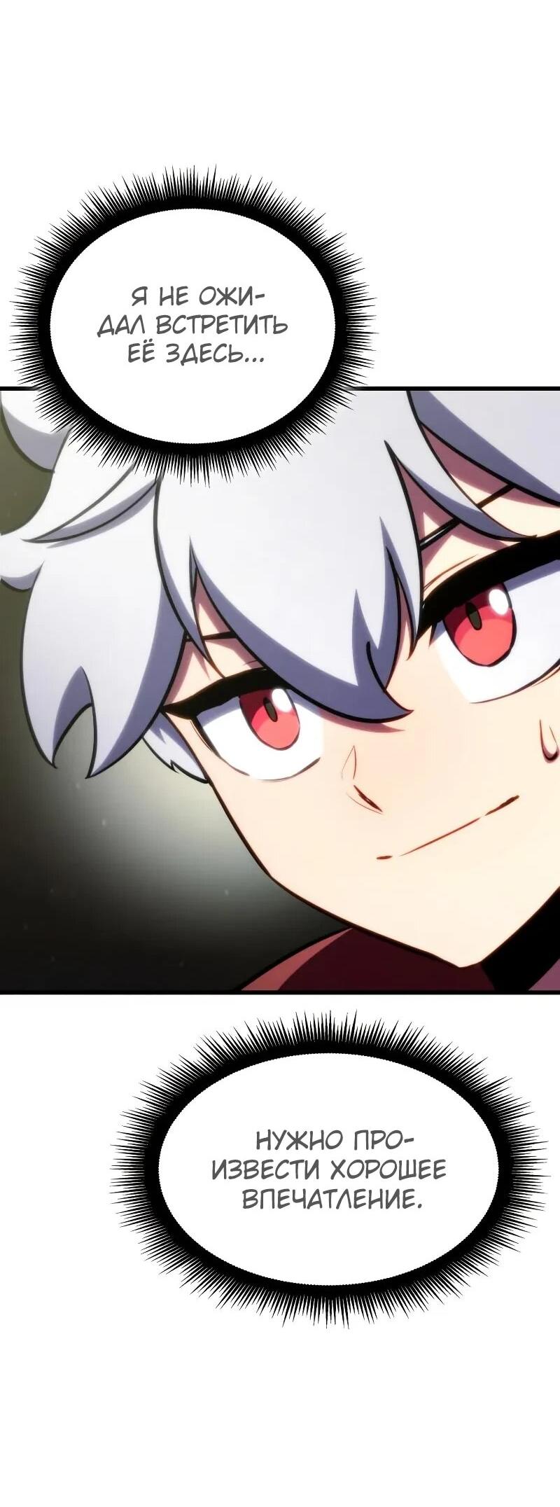 Манга Разрушители - Глава 27 Страница 52