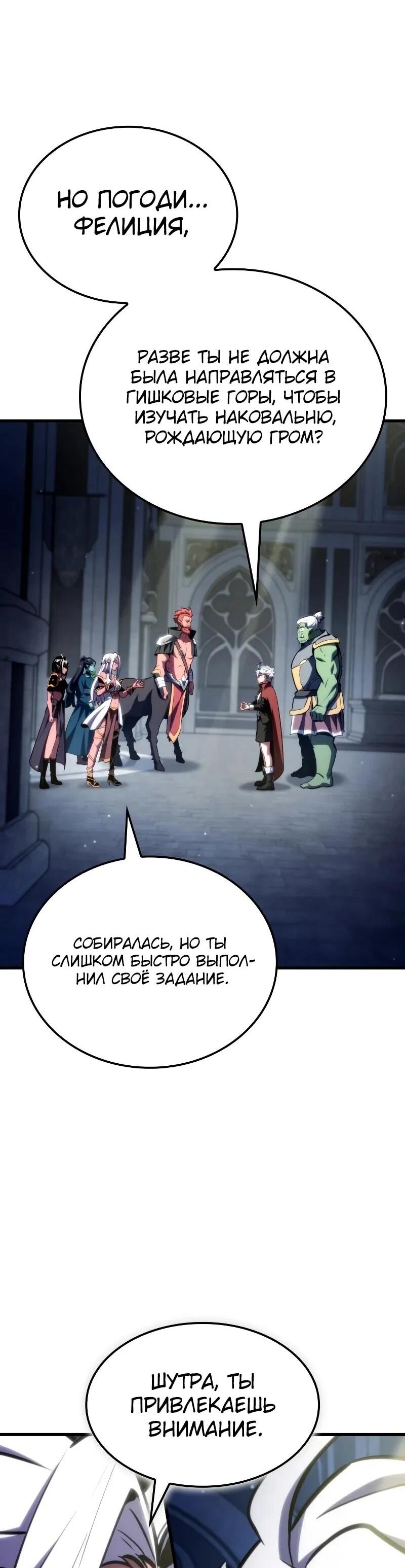 Манга Разрушители - Глава 27 Страница 53